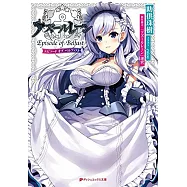 アズールレーン Episode of Belfast