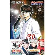 (日本版漫畫)銀魂 NO.74