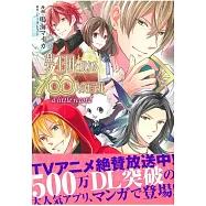 (日本版漫畫)夢王國與沉睡中的100位王子殿下 a little record