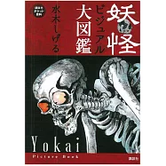 水木茂妖怪大圖鑑資料手冊
