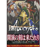(日本版漫畫)Fate/Apocrypha NO.6