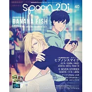 SPOON 2Di VOL.40：BANANA FISH&催眠麥克風雙特集(附海報)