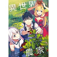 異世界のんびり農家 03