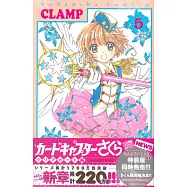 (日本版漫畫)庫洛魔法使CLEAR CARD篇 NO.5