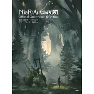 NieR：Automata尼爾：自動人形吉他精選曲集