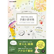 水彩‧色鉛筆‧蠟筆手繪美麗圖樣素材集：附DVD-ROM