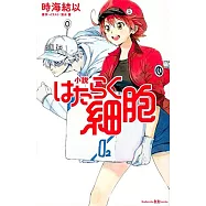 小説 はたらく細胞