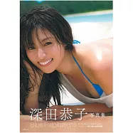 深田恭子寫真集：Blue Palpitations