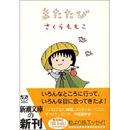 またたび (新潮文庫)
