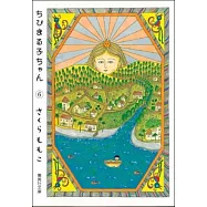 ちびまる子ちゃん 6 (集英社文庫―コミック版)