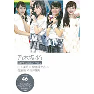 乃木坂46 3期生Selection寫真專集PART 2