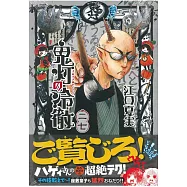 (日本版漫畫)鬼燈的冷徹 NO.27