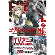 (日本版漫畫)哥布林殺手外傳：元年 NO.2