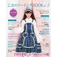 蘿莉塔風造型服飾裁縫可愛款式集 NO.13