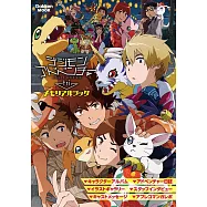 數碼寶貝大冒險tri.動畫設定資料專集