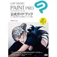 CLIP STUDIO PAINT PRO電腦繪圖公式入門講座