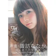 諏訪七香1st寫真集：7ct-Nanacarat-