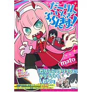 (日本版漫畫)DARLING in the FRANXX!