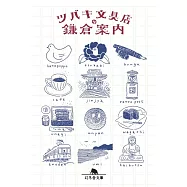 ツバキ文具店の鎌倉案内 (幻冬舎文庫)