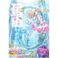 卡漫人物幻想衣裝服飾造型設計圖鑑