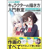 CLIP STUDIO PAINT PRO卡漫角色電腦繪圖入門講座