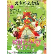 東方Project公式卡漫情報特集：東方外來韋編 2018 Autumn!