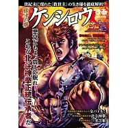 北斗神拳拳四郎徹底解析完全專集