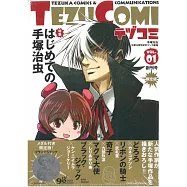 TEZUCOMI手塚治虫生誕90週年紀念卡漫特刊 VOL.1 限定版(附徽章)