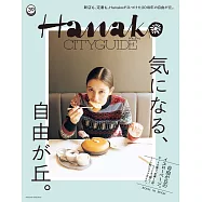 Hanako CITYGUIDE自由之丘人氣店鋪探訪導覽讀本