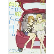 兄の嫁と暮らしています。 3
