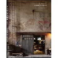 精緻娃娃屋製作設計教學讀本 VOL.5：小島隆雄 男性個性之家