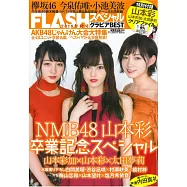 FLASH美女寫真八卦情報2018秋號特集：山本彩畢業紀念(附資料夾)
