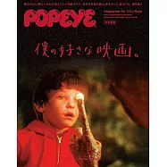 POPEYE我喜歡的電影完全專集