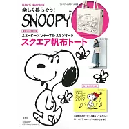 我的最愛快樂史努比商品特刊：附帆布提袋&月曆