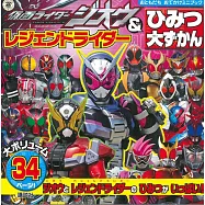 假面騎士ZI-O&歷代假面騎士秘密大圖鑑迷你手冊