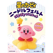 星之卡比可愛羊毛氈玩偶製作手藝：附材料組