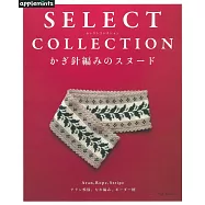 鉤針編織圍巾小物精選設計作品集