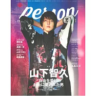 TV GUIDE明星特寫專集 VOL.75：山下智久