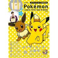 精靈寶可夢20週年紀念情報特刊：附提袋