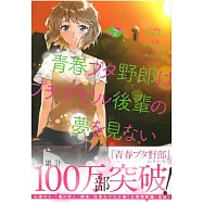 (日本版漫畫)青春ブタ野郎はプチデビル後輩の夢を見ない 2