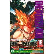 (日本版漫畫)ONE PUNCH-MAN一拳超人 NO.18