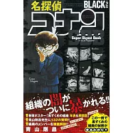 名偵探柯南公式資料手冊：BLACK PLUS SDB