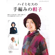 手工編織成熟仕女造型毛帽作品設計21款