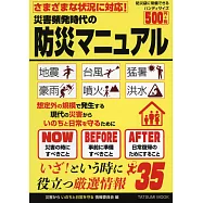 各種天災に対応! 災害頻発時代の防災マニュアル