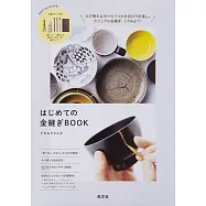 初學陶瓷器皿金繼修補技巧教學手藝：附材料組