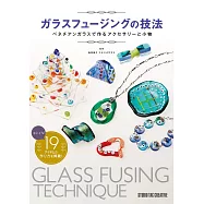 威尼斯玻璃製作玻璃熱熔飾品與小物手藝作品集