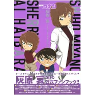 名偵探柯南灰原哀公式資料集