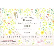 田代知子色鉛筆彩繪四季可愛圖案與花模樣手冊