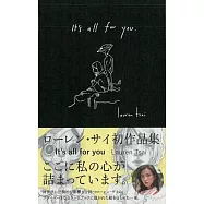 Lauren Tsai勞倫・特作品集：It`s all for you