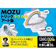 MOZU視覺陷阱藝術作品集